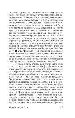 Бегство от свободы с доставкой по Минску от 70 рублей бесплатно!